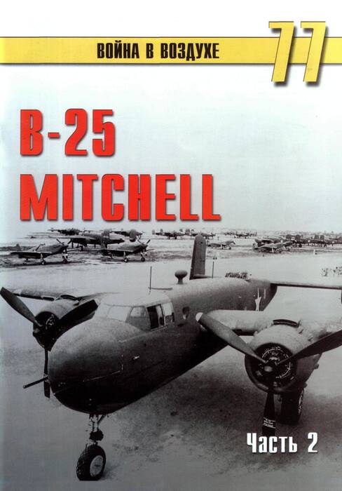 b-25_19.jpg