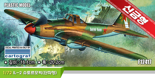 academy_72_il2single.jpg