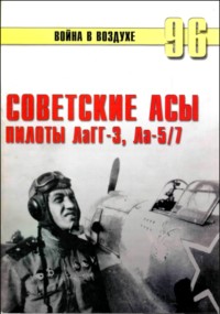 airwar_96_aces.jpg